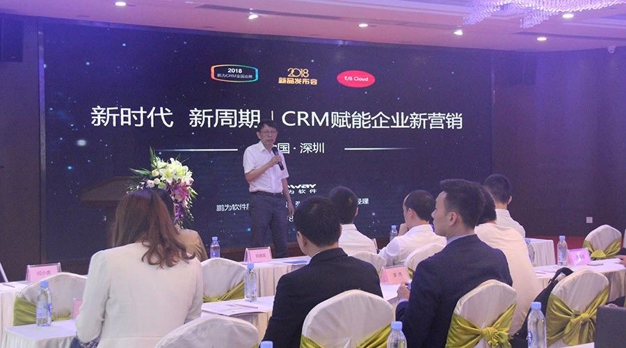 鵬為CRM全國巡展&middot;深圳站暨產(chǎn)品生態(tài)戰(zhàn)略發(fā)布會(huì)圓滿落幕