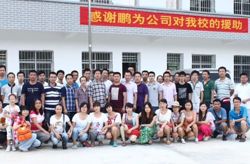 新學期新夢想-鵬為軟件廣西助學愛心助學行動