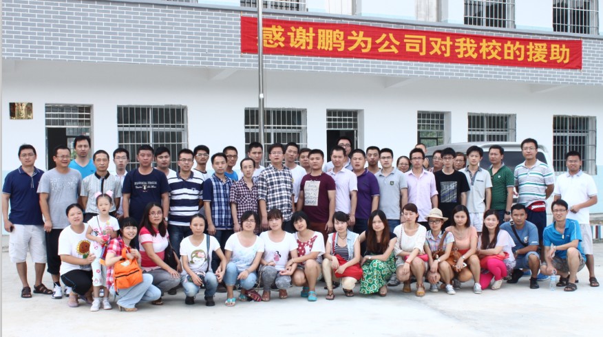 新學(xué)期新夢想-鵬為軟件廣西助學(xué)愛心助學(xué)行動