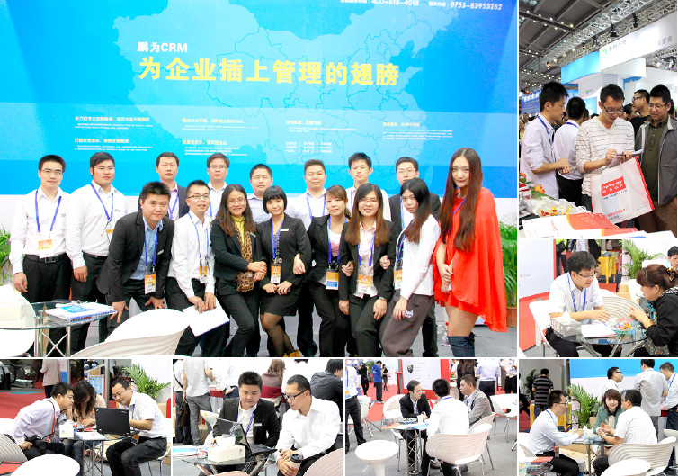鵬為軟件攜E系列CRM 亮相第十四屆高交會(huì)