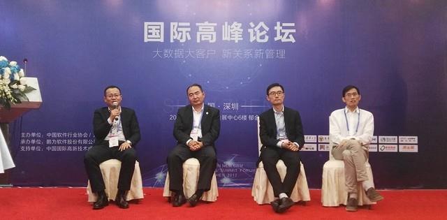 &ldquo;大數據大客戶 新關系新管理&rdquo;國際高峰論壇 鵬為軟件于2017年11月17日在深開幕