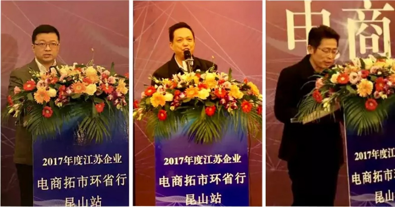 祝賀2017年度江蘇省企業(yè)電商拓市環(huán)省行丨鵬為軟件昆山站 活動(dòng)圓滿結(jié)束