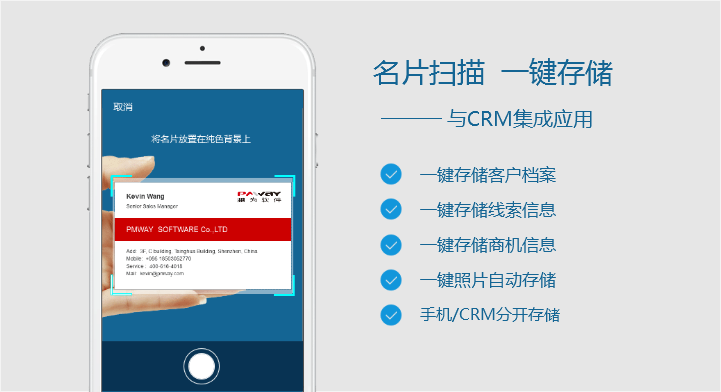 【應(yīng)用】CRM與名片掃描集成，也可以這么玩