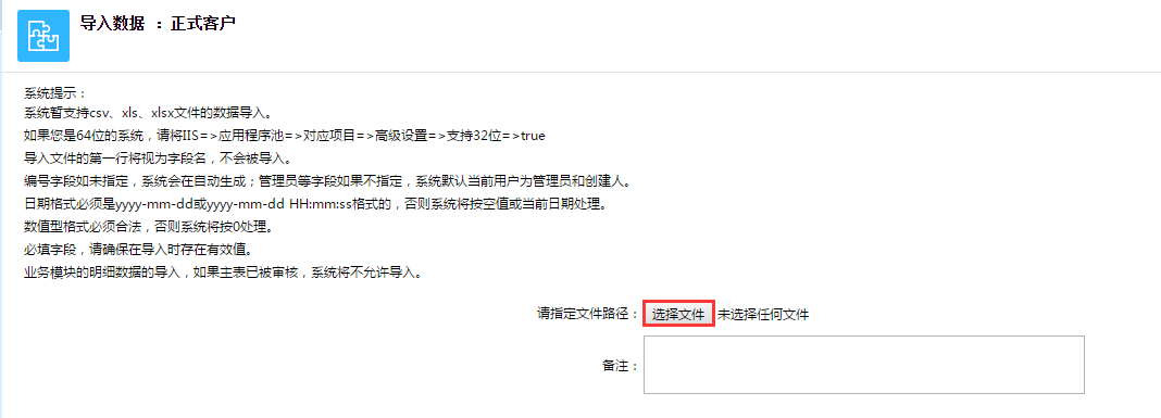 CRM導(dǎo)入數(shù)據(jù)