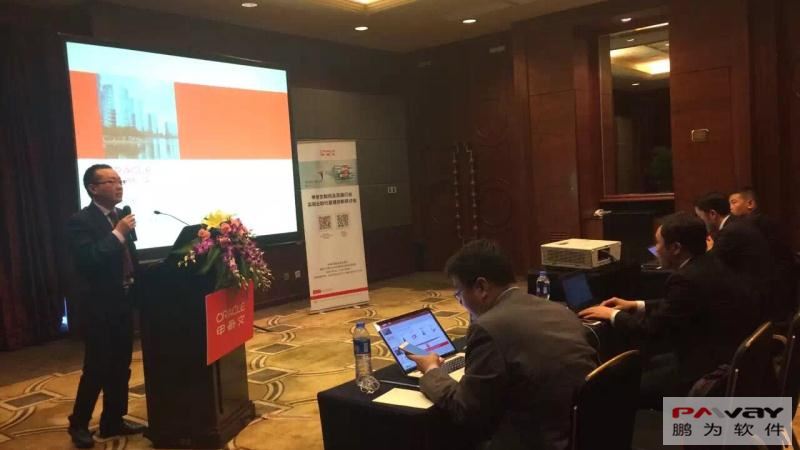 鵬為軟件參加Oracle制藥及流通行業(yè)創(chuàng)新研討會(huì) 鵬為軟件參加Oracle制藥及流通行業(yè)創(chuàng)新研討會(huì)