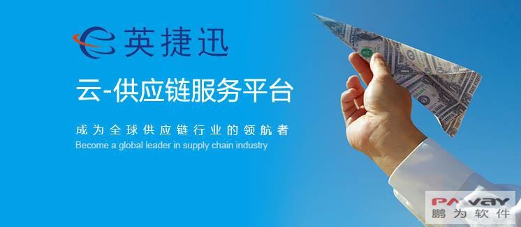 鵬為CRM簽約英捷迅，為供應(yīng)鏈服務(wù)平臺(tái)護(hù)航