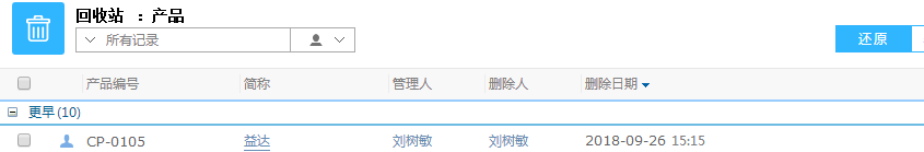 鵬為CRM產(chǎn)品回收站