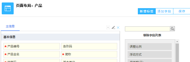 鵬為CRM產(chǎn)品布局設(shè)置