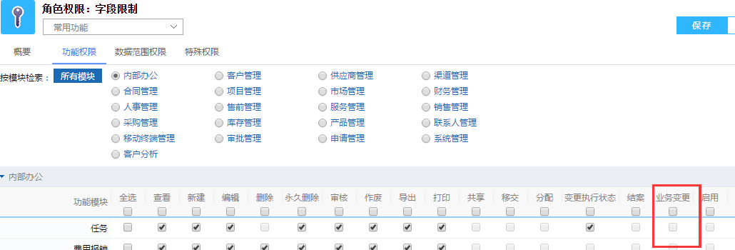 符合實(shí)際需求的CRM軟件