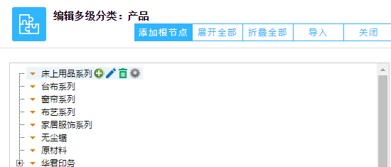 鵬為CRM編輯多級分類