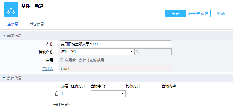 鵬為CRM條件設(shè)置