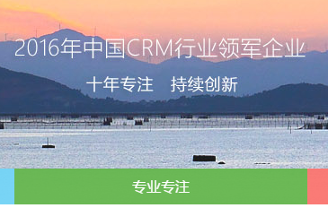 CRM的四大優(yōu)勢