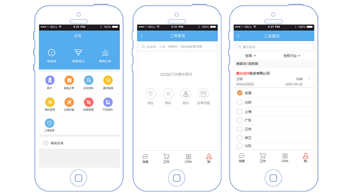 工商信息集成應(yīng)用
