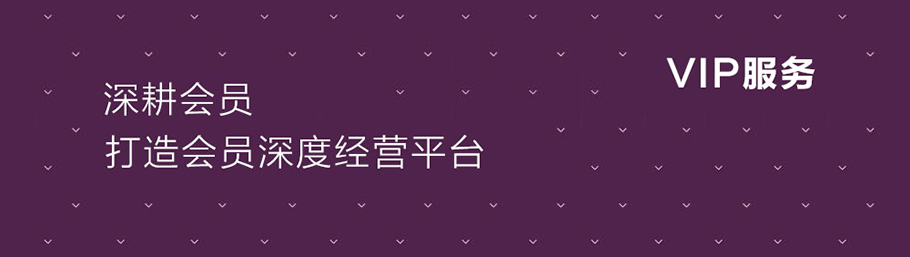 會(huì)員管理解決方案