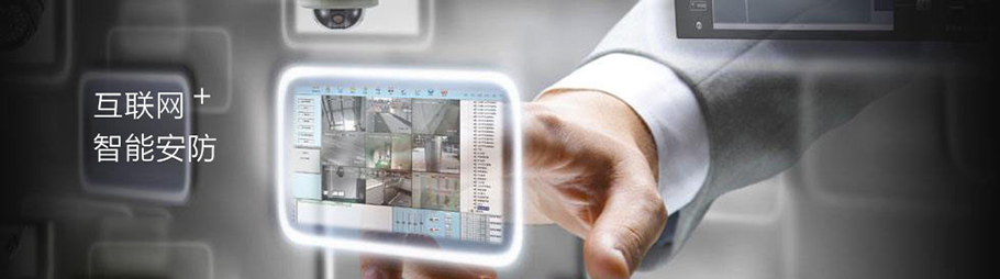 安防行業(yè)解決方案